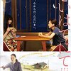 映画『さいはてにて やさしい香りと待ちながら』