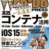 WEB+DB PRESS Vol.126