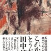今日の読了本　１４６
