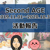 Second AGE(2019.11.01～2020.10.31)活動報告