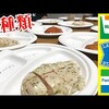 【ダイエット必見】 〜コンビニサラダチキン最強王選手権 〜 ?  【全種類食べ比べ】