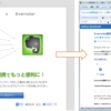 はてなブックマークのEvernote連携機能