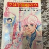 「ウは宇宙船のウ」マンガだからこそ伝わる魅力