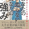 【父読書】「宇宙兄弟とFFS理論が教えてくれる あなたの知らないあなたの強み」古野俊幸