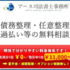 債務整理の専門家【アース司法書士事務所】安心相談