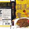 ［19/06/16］カレー生活(番外レトルトカレー]編)７４品目 明治 銀座キーマカリー(中辛) １９８＋税円(サンエー)