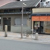 横井小楠殉節地の石碑。