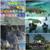 青森・恐山から陸奥湾そして[仏が浦] へ 下北半島巡り