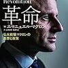 フランスのマクロン大統領の、イスラム・テロに関する演説集（機械翻訳、大統領府から）