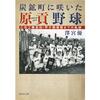 1970年夏、共に初決勝進出だった東海大相模とPL学園