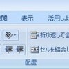 Excel2007での条件付書式設定方法