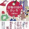 着物が好きだから『着物の国のはてな』『きものを纏う美』