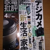 月刊家電批評4月号にて『家電黙示録マナブ』連載中です！