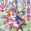 エリン「初枝れんげ先生、何なんですか？ このストーリーは？ ミヤモトとトリタを削除するのみならず、マサツグ様はただのクズですし、私の口調も荒っぽくするだなんて、本当に馬鹿げた決断ですねえ」――『異世界で孤児院を開いたけど、なぜか誰一人巣立とうとしない件』