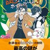 謎解きホームルーム3（新星出版社：短編集録）