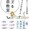 【読書感想】文芸オタクの私が教える バズる文章教室 ☆☆☆☆