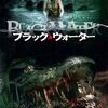 【映画】ブラック・ウォーター【感想】
