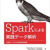 『Sparkによる実践データ解析 - 大規模データのための機械学習事例集』Sandy Ryzaほか