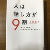 「話す」＝思いを伝える。