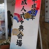 祝♪　成人式。