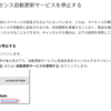 ノートン自動更新サービス解約の仕方｜ノートン自動更新サービスキャンセルどこ？