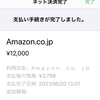 モバイルSuicaでAmazonの支払いをする方法と理由