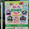 花のイベント2題