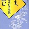 ようやく解けた謎の宮本三郎『サンカ画集』