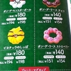 ポケモンドーナツ
