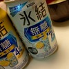 日常：氷結 無糖レモンを飲んでいる