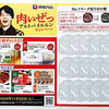 伊藤ハム｜グランドアルトバイエルン｜肉いぜっアルトバイエルンキャンペーン