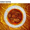 コルマ／コルマカレー（インドの肉料理5）　Tasteatlasでは「コルマは，サフラン，ヨーグルト，コリアンダー，生姜，クミンシード，唐辛子，ターメリックなどのスパイスを使用した，マイルドな味のクリーミーな肉シチュー」としていますが，日本では（典型的な）「インド風カレー」の一つと説明した方がわかりやすいと思います．16世紀にムガル帝国アクバル帝の宮廷陶房でペルシャ料理とインド料理の融合で生まれたとされています．  北インド風／カシミール風／南インド風などのバリエーションがあります．