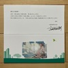 【利回り4.65％】Casa（7196）から株主優待！優待はクオカード！