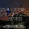 2877食目「私のペースで楽しくランラン♪ランニング237本目」二田哲博クリニック[福岡・天神]から姪浜まで福岡市営地下鉄沿線沿いに走るコース