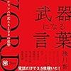 武器になる言葉 (3分チャージ座右の言葉) Kindle版 浅川 智仁 (著) 