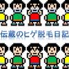 ヒゲ脱毛5回目完了！5年前の3倍になった関心度について