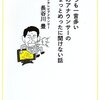 【読書感想】いつも一言多いあのアナウンサーのちょっとめったに聞けない話 ☆☆☆☆