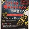Dying messageを解読せよ