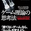 13.ゲーム理論の思考法（川西諭・KADOKAWA社）