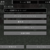 なむクラ#1　～久しぶりにマイクラやってみる～