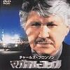 「マグナム・コップ」（2000）の巻