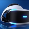 PS５　VR２そして伝説へ