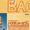 映画感想「バグダッド・カフェ」(4Kレストア版)「はたらく細胞」