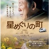 星めぐりの町