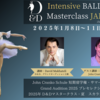 【新着WS】14th D&Dインテンシブバレエマスタークラスジャパン