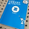 英語学習を始めてみました 15日目