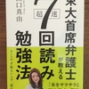 【勉強の極意】多角的勉強法によってモチベーションを落とさない