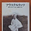 今、『アウステルリッツ』（W・G・ゼーバルト）を読んで思った事。