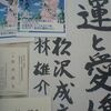 もしも国民が首相を選んだら（首相公選制、サイン会）o(^▽^)o