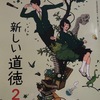 道徳って何だろう。中二の『道徳の教科書』をレビュー